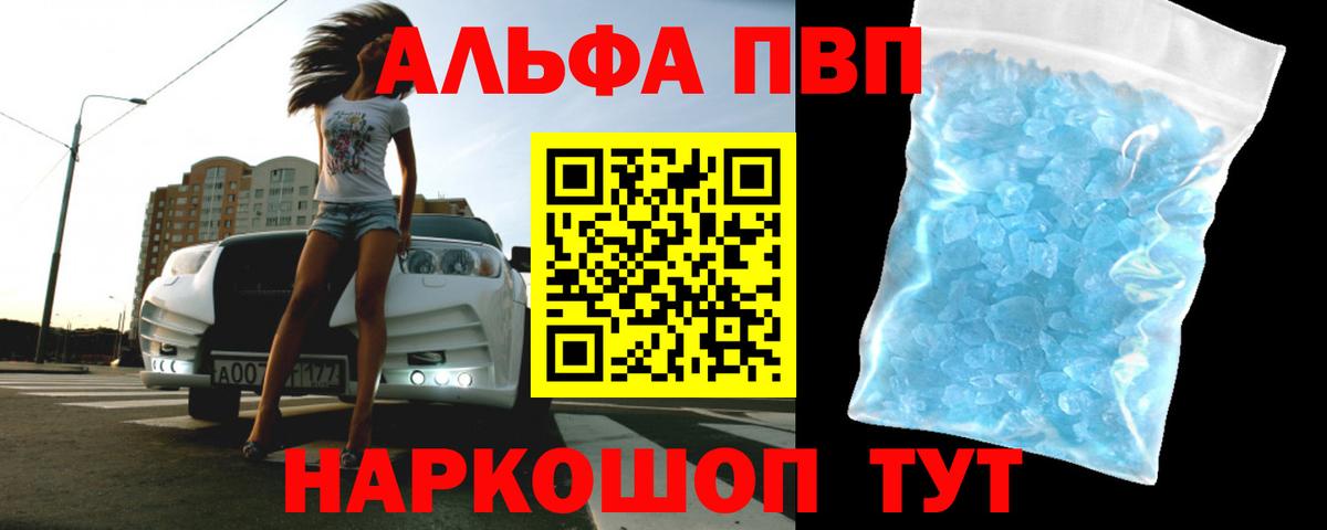 Alfa_PVP VHQ  Вход с VPN  Alpha-PVP VHQ  Alfa_PVP  Анапа 