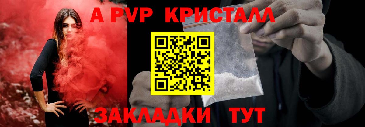 Alpha-PVP СК Анапа