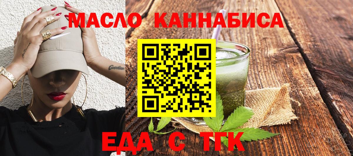 Еда ТГК марихуана  Вход с VPN  Анапа 