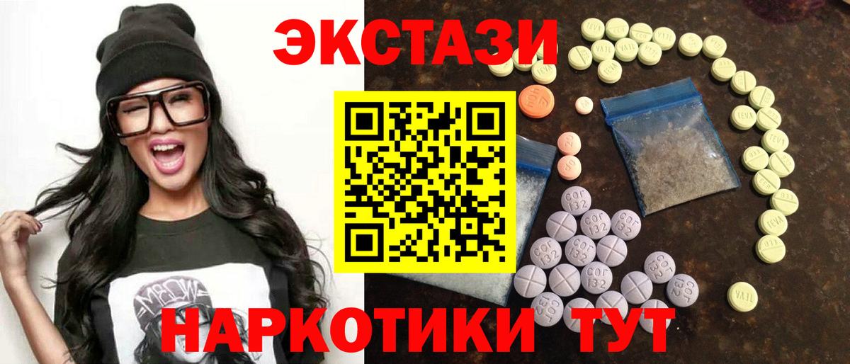 МЕГА вход  ЭКСТАЗИ  Вход с VPN  Анапа  Ecstasy Cube  ЭКСТАЗИ 280мг 