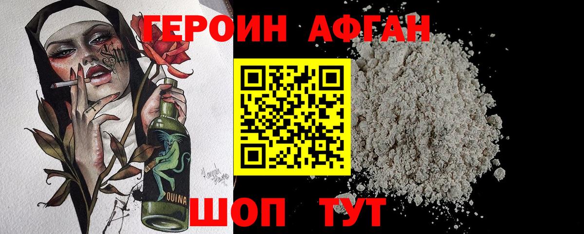 Анапа  ГЕРОИН хмурый  Героин  Вход с VPN 
