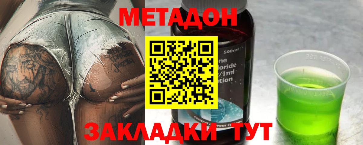 МЕТАДОН кристалл Анапа