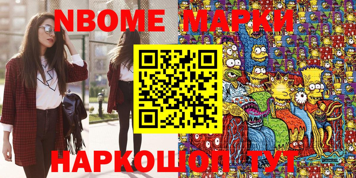 Анапа  Наркотические марки 1,5мг  Марки NBOMe  Вход с VPN 